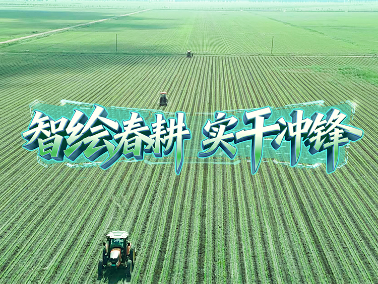 智绘春耕 | 田间地头看新变，中化农业MAP让种地更有“底”